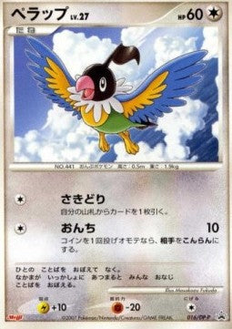 Chatot Lv.27 - DP Promos (Promo) [DP-P-016] Main image