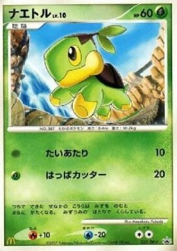 Turtwig Lv.10 - DP Promos (Promo) [DP-P-027] Main image