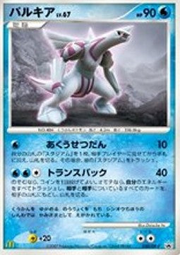 Palkia Lv.67 - DP Promos (Promo) [DP-P-030] Main image