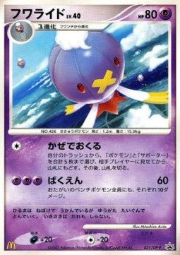 Drifblim Lv.40 - DP Promos (Promo) [DP-P-031] Imagen principal del producto