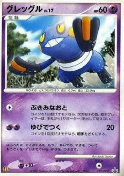 Croagunk Lv.17 - DP Promos (Promo) [DP-P-032] Hover Image