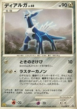 Dialga Lv.68 - DP Promos (Promo) [DP-P-033] Main image