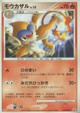 Monferno Lv.18 - DP Promos (Promo) [DP-P-037] Main image