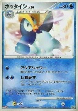 Prinplup Lv.20 - DP Promos (Promo) [DP-P-038]