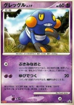 Croagunk Lv.17 - DP Promos (Promo) [DP-P-041] Hover Image