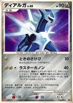 Dialga Lv.68 - DP Promos (Promo) [DP-P-042] Main image