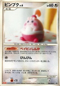 Happiny Lv.8 - DP Promos (Promo) [DP-P-043] Hover Image
