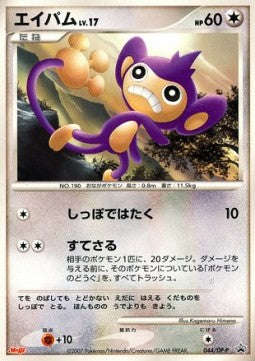 Aipom Lv.17 - DP Promos (Promo) [DP-P-044]