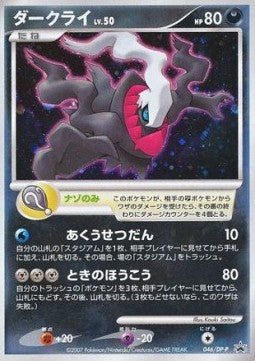 Darkrai Lv.50 - DP Promos (Promo) [DP-P-046] Hoofdafbeelding