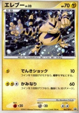 Electabuzz Lv.32 - DP Promos (Promo) [DP-P-065]