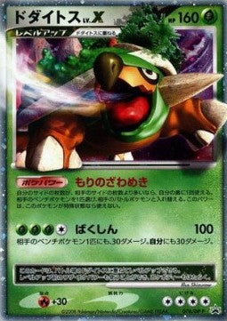 Torterra LV.X - DP Promos (Promo) [DP-P-076] Main image