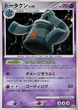 Bronzong Lv.44 - DP Promos (Promo) [DP-P-077] Hover Image