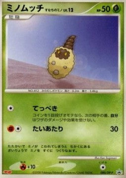 Burmy Sandy Cloak Lv.12 - DP Promos (Promo) [DP-P-080]