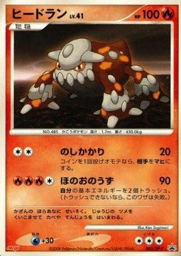 Heatran Lv.41 - DP Promos (Promo) [DP-P-083] Hover Image