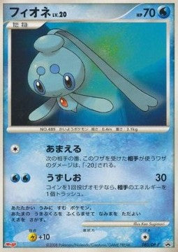Phione Lv.20 - DP Promos (Promo) [DP-P-085]