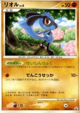 Riolu Lv.6 - DP Promos (Promo) [DP-P-088] Main image