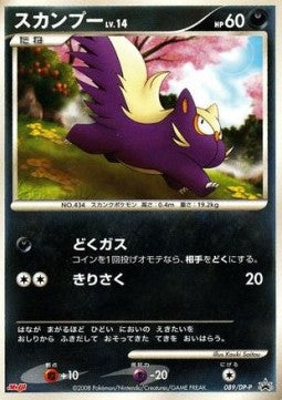 Stunky Lv.14 - DP Promos (Promo) [DP-P-089] Hover Image