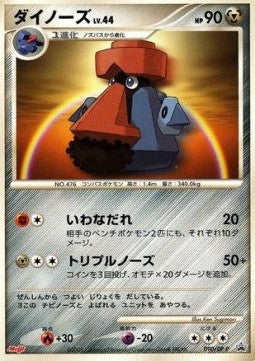 Probopass Lv.44 - DP Promos (Promo) [DP-P-090]