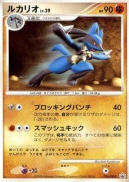 Lucario Lv.39 - DP Promos (Promo) [DP-P-096] Hover Image