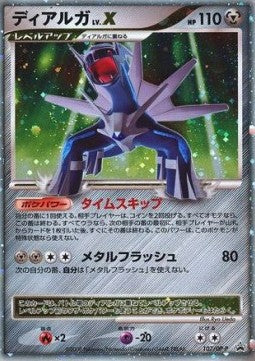 Dialga LV.X - DP Promos (Promo) [DP-P-107] Main image