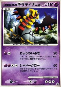 Real World's Giratina Lv.62 - DP Promos (Promo) [DP-P-109] Imagen principal del producto