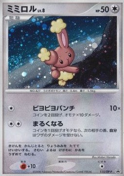 Buneary Lv.8 - DP Promos (Promo) [DP-P-115] Hover Image