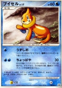 Buizel Lv.17 - DP Promos (Promo) [DP-P-120] Hover Image