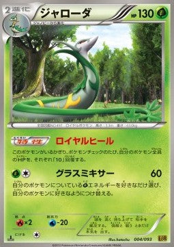Serperior - EX Battle Boost (Fixed) [EBB-004] Immagine principale del prodotto