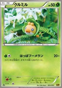 Sewaddle - EX Battle Boost (Fixed) [EBB-005] Hauptbild