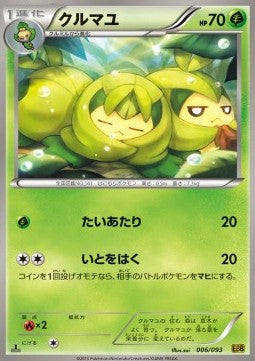 Swadloon - EX Battle Boost (Fixed) [EBB-006]