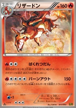 Charizard - EX Battle Boost (Fixed) [EBB-011] Hauptbild