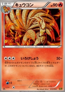 Ninetales - EX Battle Boost (Fixed) [EBB-013]