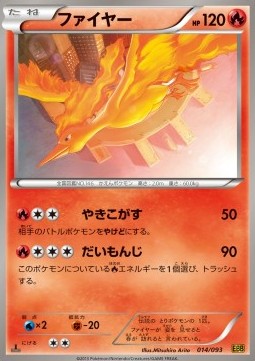 Moltres - EX Battle Boost (Fixed) [EBB-014] Hover Image