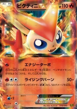 Victini EX - EX Battle Boost (Fixed) [EBB-016] Hover Image