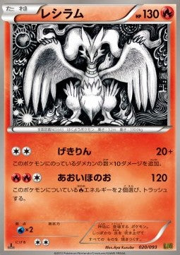 Reshiram - EX Battle Boost (Fixed) [EBB-020] Hauptbild