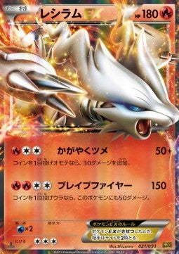 Reshiram EX - EX Battle Boost (Fixed) [EBB-021]