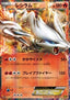 Reshiram EX - EX Battle Boost (Fixed) [EBB-021]