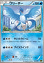 Articuno - EX Battle Boost (Fixed) [EBB-024]