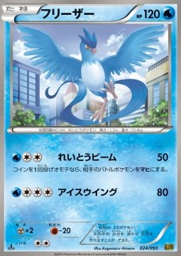 Articuno - EX Battle Boost (Fixed) [EBB-024] Hover Image
