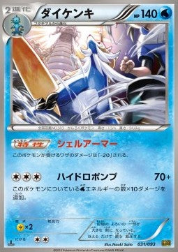 Samurott - EX Battle Boost (Fixed) [EBB-031] Hauptbild