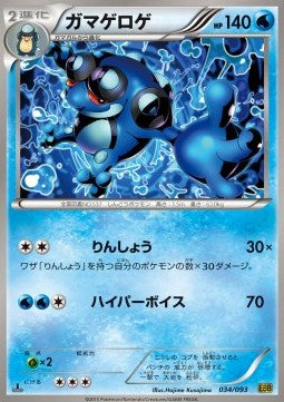 Seismitoad - EX Battle Boost (Fixed) [EBB-034] Hover Image