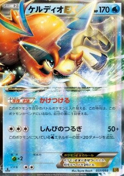 Keldeo EX - EX Battle Boost (Fixed) [EBB-037] Main image