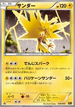 Zapdos - EX Battle Boost (Fixed) [EBB-038] Hauptbild