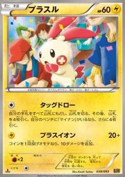 Plusle - EX Battle Boost (Fixed) [EBB-039]