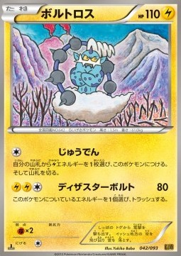 Thundurus - EX Battle Boost (Fixed) [EBB-042] Hover Image