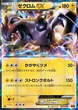 Zekrom EX - EX Battle Boost (Fixed) [EBB-044] Immagine principale del prodotto