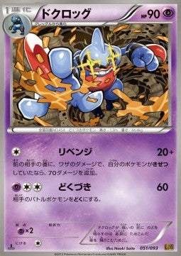 Toxicroak - EX Battle Boost (Fixed) [EBB-051] Hover Image