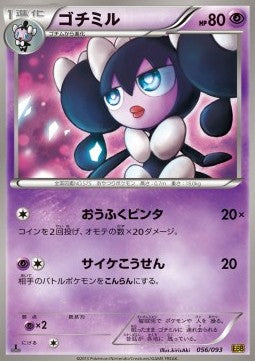 Gothorita - EX Battle Boost (Fixed) [EBB-056] Hauptbild