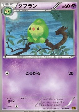 Duosion - EX Battle Boost (Fixed) [EBB-059] Immagine principale del prodotto