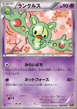 Reuniclus - EX Battle Boost (Fixed) [EBB-060]